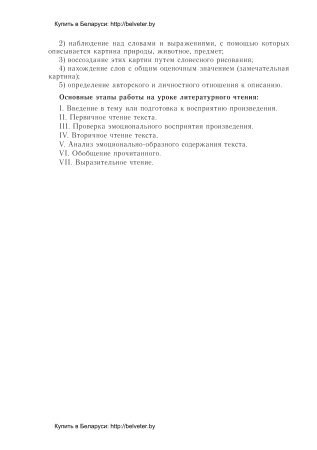 Планы-конспекты уроков по литературному чтению. 3 класс (I полугодие)