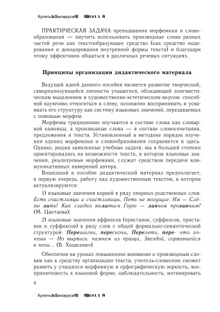 Состав слова. Словообразование