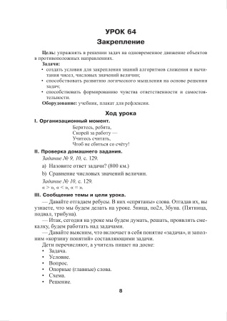 Математика. Планы-конспекты уроков. 4 класс (II полугодие) Математика. Планы-конспекты уроков. 4 класс (II полугодие)