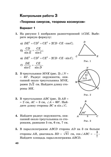 Сборник самостоятельных и контрольных работ. Геометрия. 9 класс