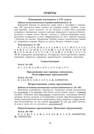 Работаем с текстом. Сборник упражнений по русскому языку. 8 класс
