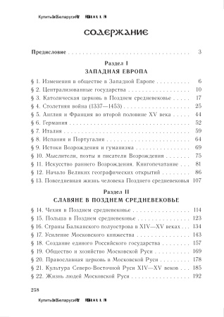 История Средних веков. XIV – XV вв. 7 класс. Хрестоматия