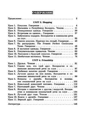 Английский язык. Поурочные планы. 7 класс (Unit 3-4)