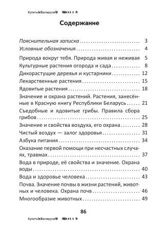 Выполни задания по предмету Человек и мир. 2 класс Выполни задания по предмету Человек и мир. 2 класс