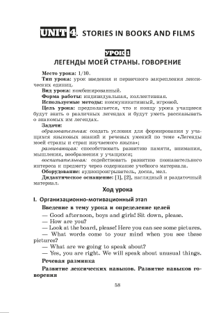 Английский язык. Поурочные планы. 6 класс (Unit 3-4) 