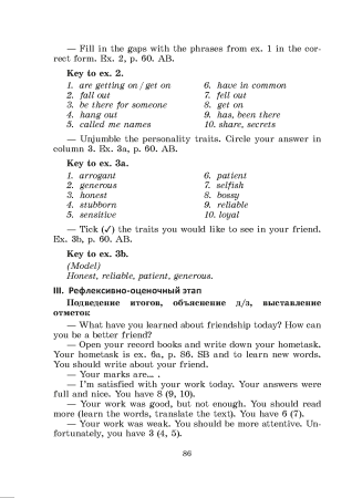 Английский язык. Поурочные планы. 7 класс (Unit 3-4)