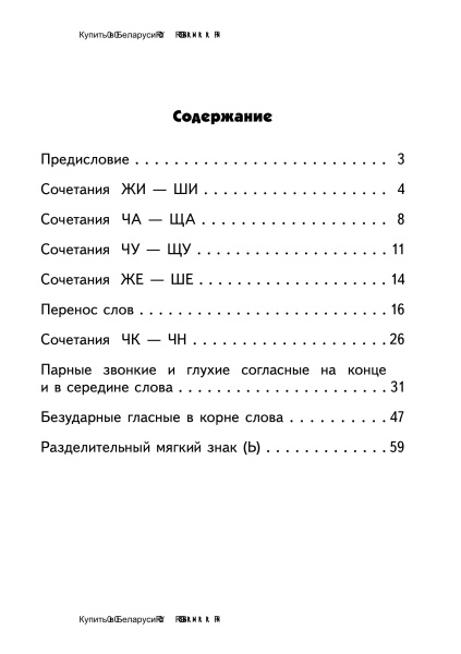 Орфографический тренажер по русскому языку. 2 класс (I полугодие)