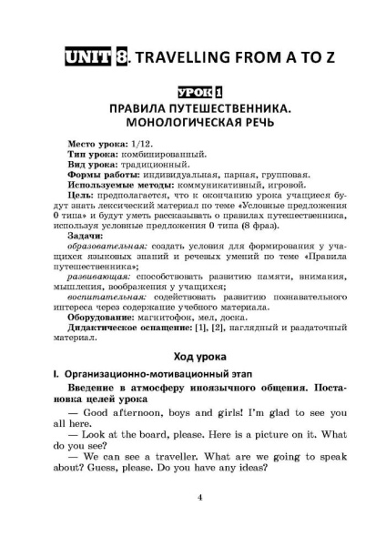 Английский язык. Поурочные планы. 7 класс (Unit 8-9)