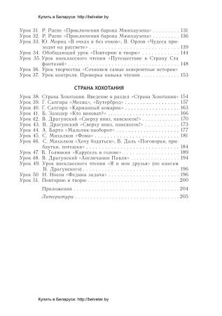 Планы-конспекты уроков по литературному чтению. 3 класс (I полугодие)