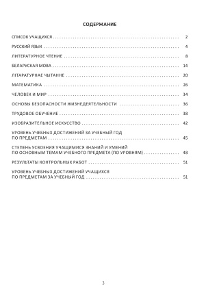 Журнал безотметочного контроля достижений учащихся. 2 класс