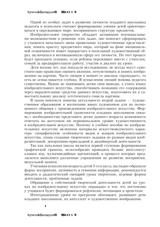 Планы-конспекты уроков по изобразительному искусству. 3 класс (I полугодие) Планы-конспекты уроков по изобразительному искусству. 3 класс (I полугодие)
