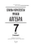 Планы-конспекты уроков. Алгебра. 7 класс (I полугодие)