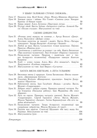 Планы-канспекты ўрокаў літаратурнага чытання. 3 клас