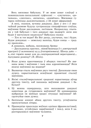 Беларуская мова. 11 клас. Дыдактычныя і дыягнастычныя матэрыялы (базавы і павышаны ўзроўні)
