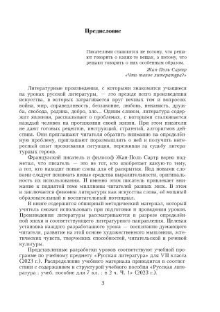 Русская литература. Уроки. 7 класс (I полугодие) 