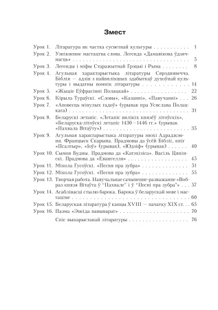 Беларуская літаратура. Планы-канспекты ўрокаў. 9 клас (I паўгоддзе) Беларуская літаратура. Планы-канспекты ўрокаў. 9 клас (I паўгоддзе)