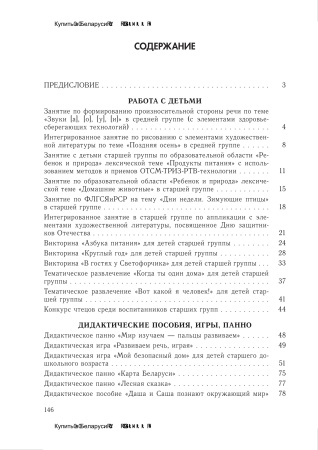 Современные подходы в работе с детьми с тяжелыми нарушениями речи в учреждении дошкольного образования Современные подходы в работе с детьми с тяжелыми нарушениями речи в учреждении дошкольного образования