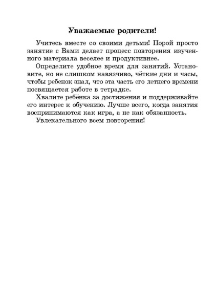 Маевская В.Л. Я иду в 3 класс. Русский язык. Тетрадь-тренажер
