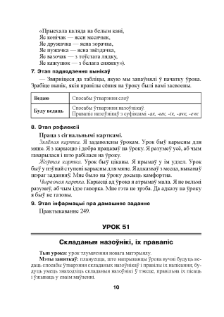 Беларуская мова. Урокі. 6 клас (II паўгоддзе)