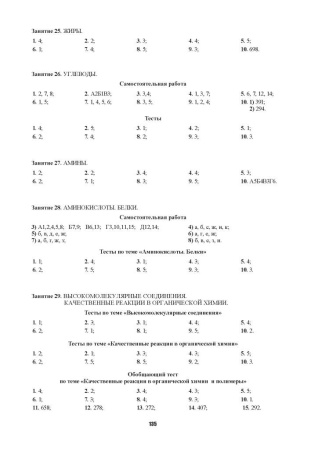 Органическая химия. Школьный курс для подготовки к вступительным испытаниям: ЦТ и ЦЭ