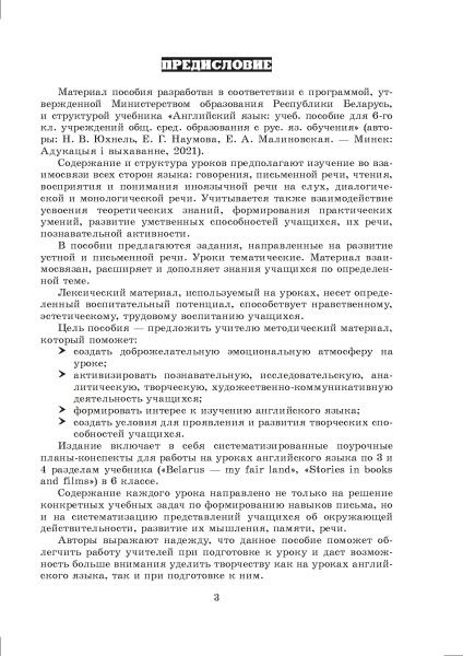 Английский язык. Поурочные планы. 6 класс (Unit 3-4) 