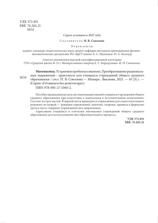 Математика. Устраняем пробелы в знаниях. Преобразование рациональных выражений