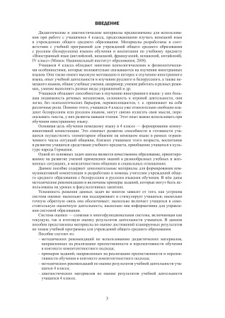 Немецкий язык. 4 класс. Дидактические и диагностические материалы