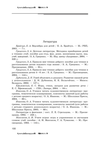 Развитие речевого творчества старших дошкольников