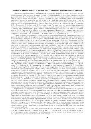 Творческое развитие ребенка в условиях художественно-речевой деятельности