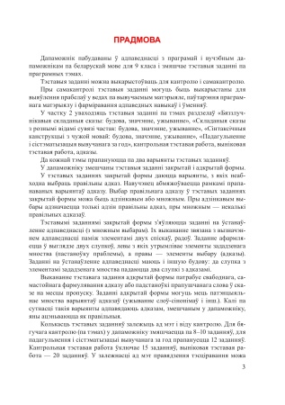 Беларуская мова. Тэставыя заданні. 9 клас. У 2 частках. Частка 2