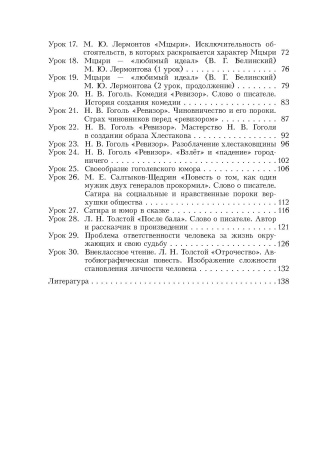 Русская литература. Уроки. 7 класс (I полугодие) 