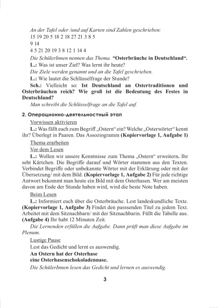 Гринчик, Е. В. Немецкий язык. Планы-конспекты уроков. 8 класс (II полугодие)