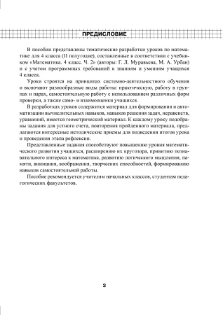 Математика. Уроки. 4 класс (II полугодие)