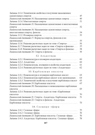 Химические диктанты и задания. 10 класс