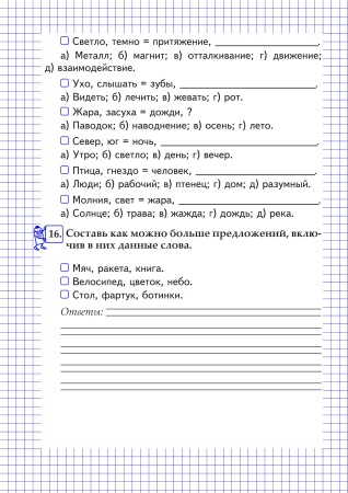 Развиваем логическое мышление: тетрадь для учащихся 1-2 классов Развиваем логическое мышление: тетрадь для учащихся 1-2 классов
