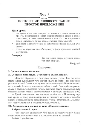 Русский язык. Планы-конспекты уроков. 9 класс (I полугодие) Русский язык. Планы-конспекты уроков. 9 класс (I полугодие)