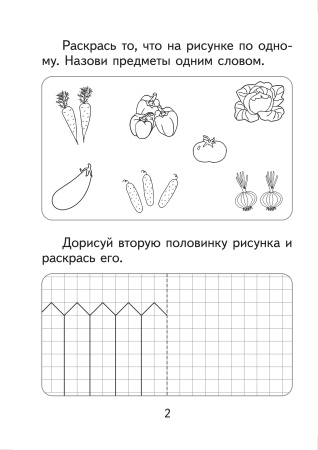 Математика. Тетрадь для детей дошкольного возраста