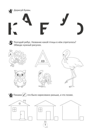 Я иду в 1 класс. Задания на лето