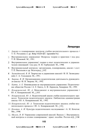 Организационно-управленческая модель учреждения образования Организационно-управленческая модель учреждения образования