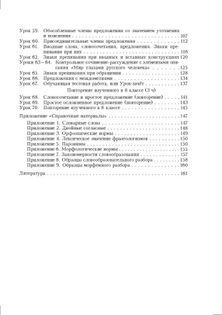 Татарова В.М. Русский язык. Уроки. 8 класс (II полугодие)