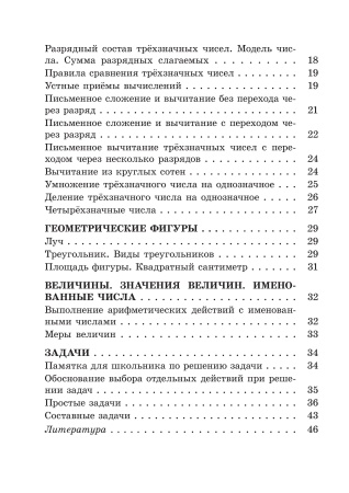 Справочник по математике. 3 класс Справочник по математике. 3 класс