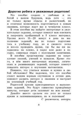 Маевская В.Л. Я иду в 4 класс. Математика. Тетрадь-тренажер