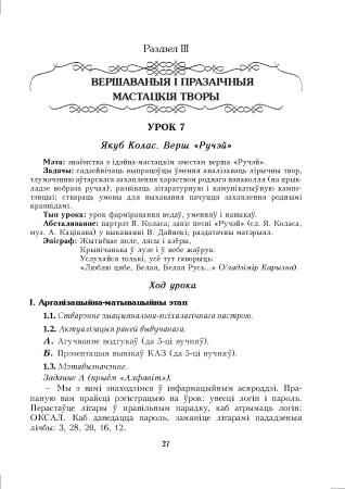 Беларуская літаратура. Урокі. 7 клас (I паўгоддзе) 