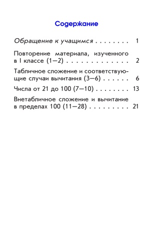 Самостоятельные работы по математике. 2 класс. II полугодие Самостоятельные работы по математике. 2 класс. II полугодие