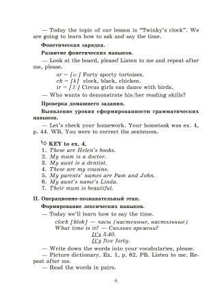 Английский язык. Поурочные планы. 4 класс (Unit 3–4)