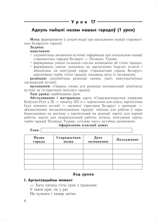 Мая Радзіма - Беларусь. Планы-канспекты ўрокаў. 4 клас. ІI паўгоддзе Мая Радзіма - Беларусь. Планы-канспекты ўрокаў. 4 клас. ІI паўгоддзе