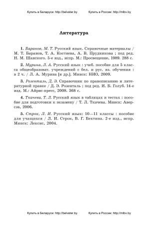 Справочник по русскому языку в схемах и таблицах. 5 класс