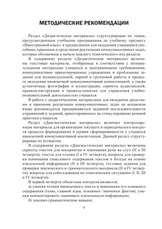 Испанский язык. 7 класс. Дидактические и диагностические материалы