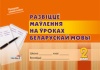 Развіццё маўлення на ўроках беларускай мовы. 2 клас Развіццё маўлення на ўроках беларускай мовы. 2 клас