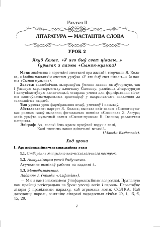 Беларуская літаратура. Урокі. 7 клас (I паўгоддзе) 
